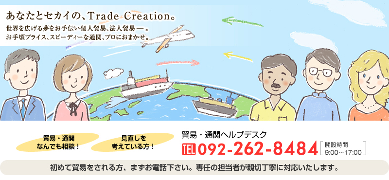 あなたとセカイの、Trade Creation