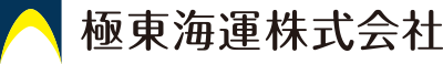 極東海運株式会社